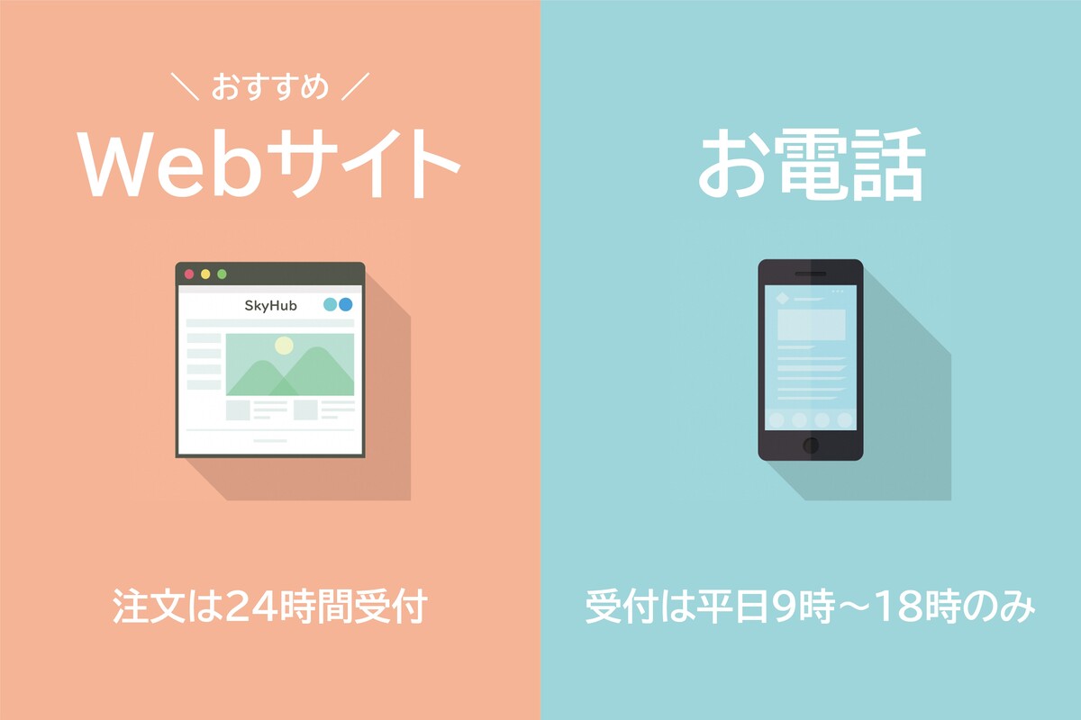 買い物代行の注文方法