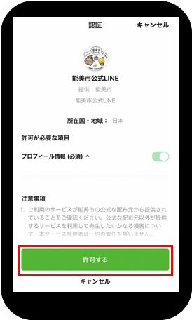LINE画面2