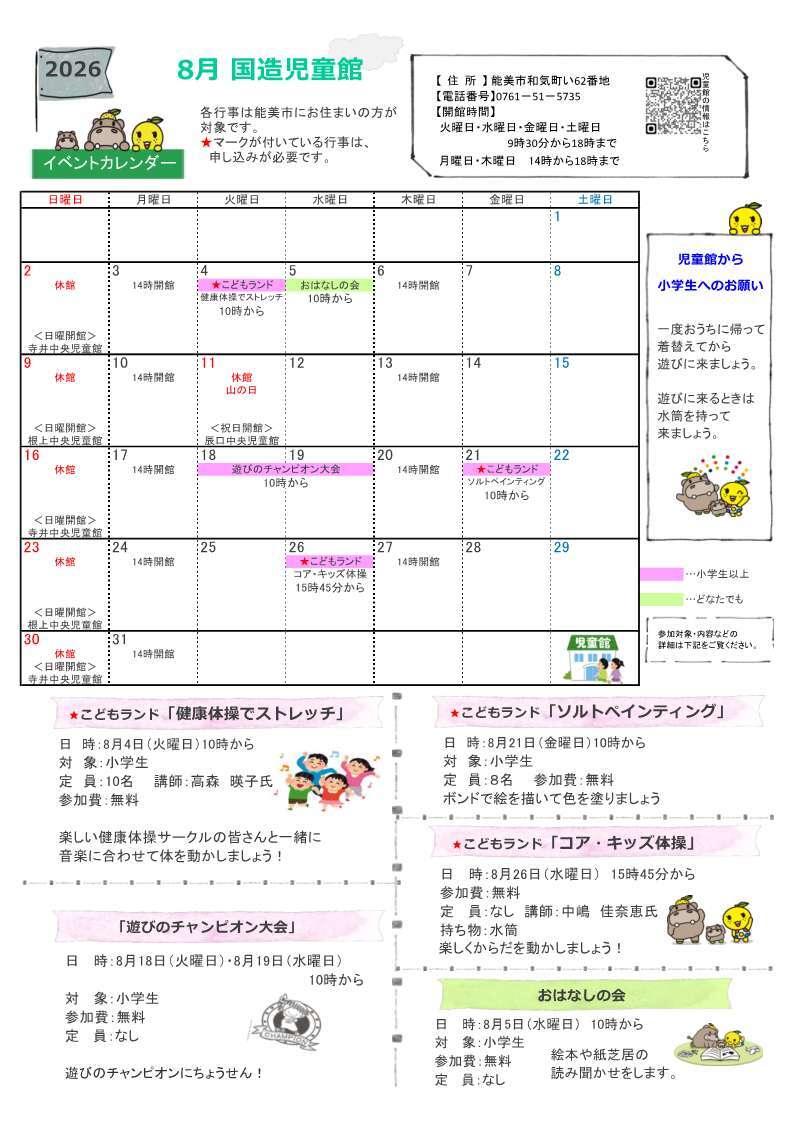 館だより8月号