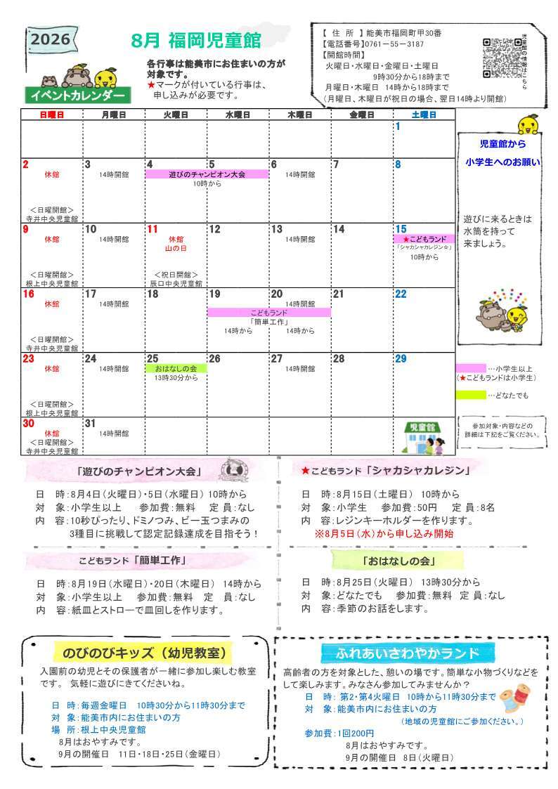 館だより 8月号