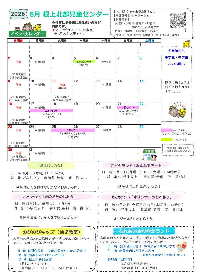 館だより 8月号