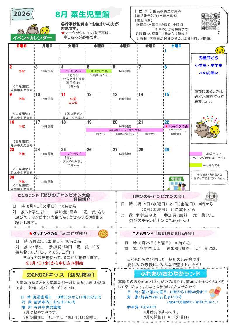 館だより8月号