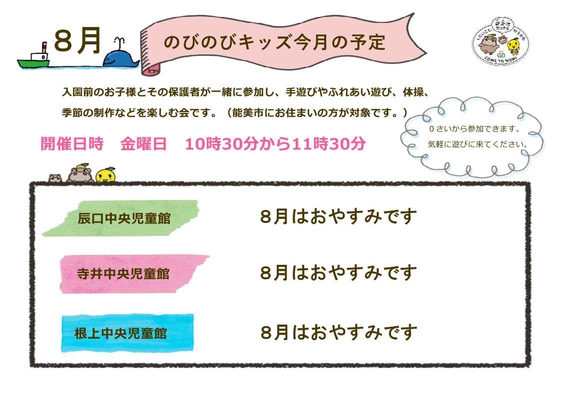 のびのびキッズ予定