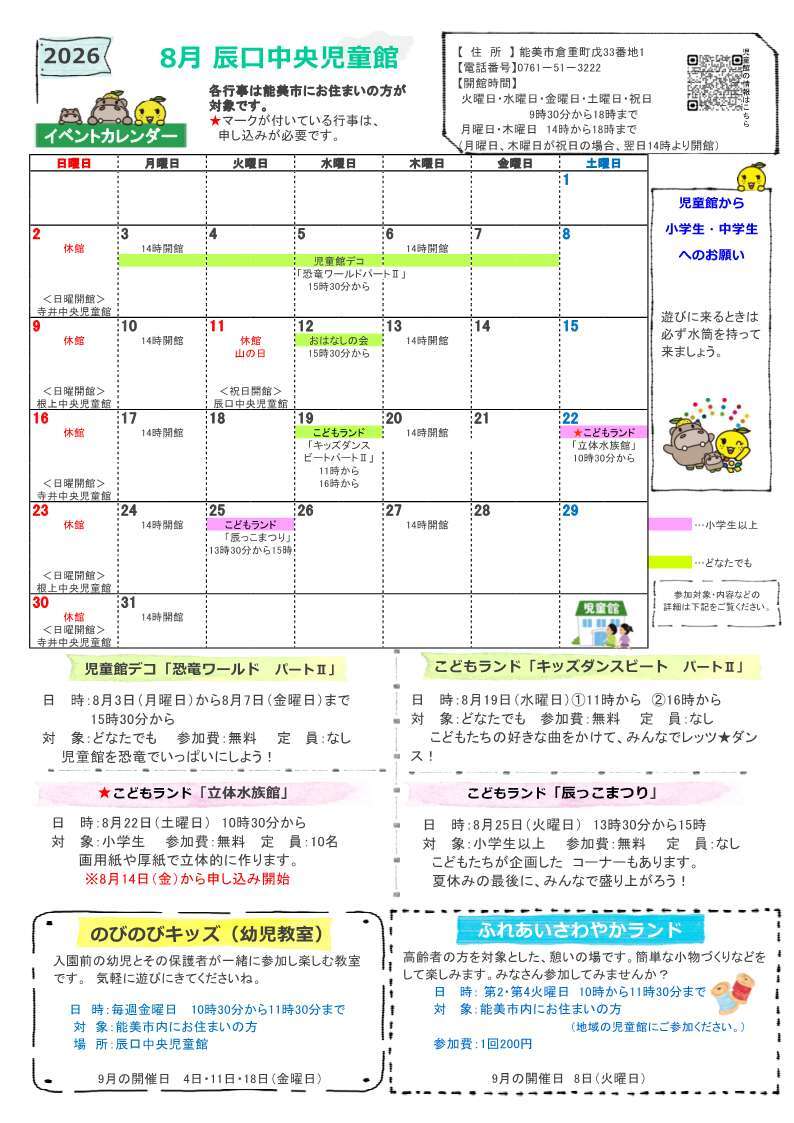 館だより 8月号