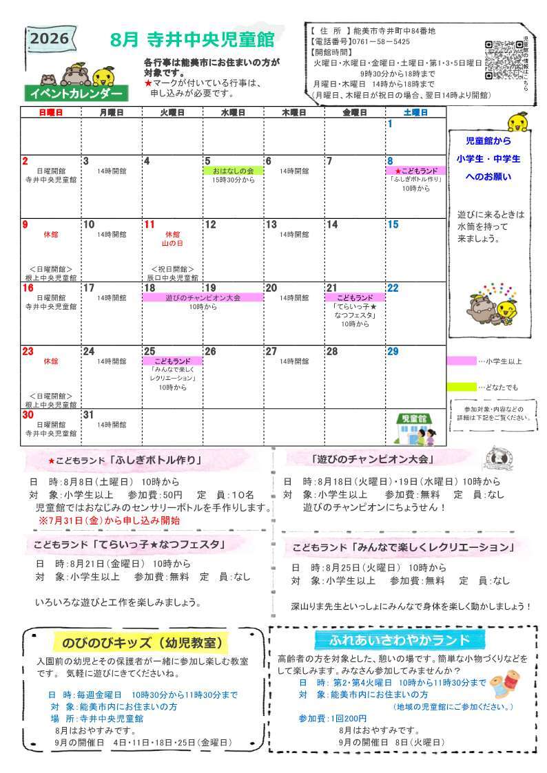 館だより 8月号