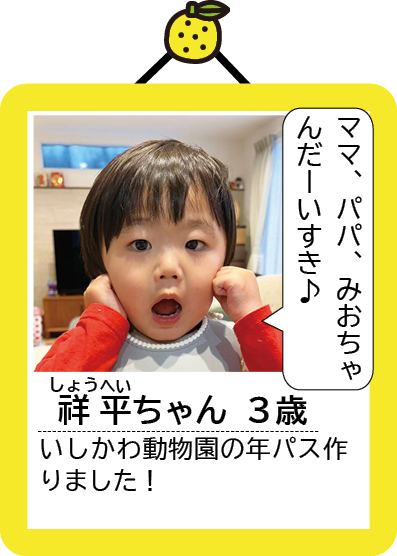 祥平ちゃん