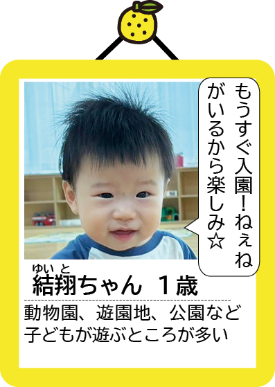 結翔ちゃん