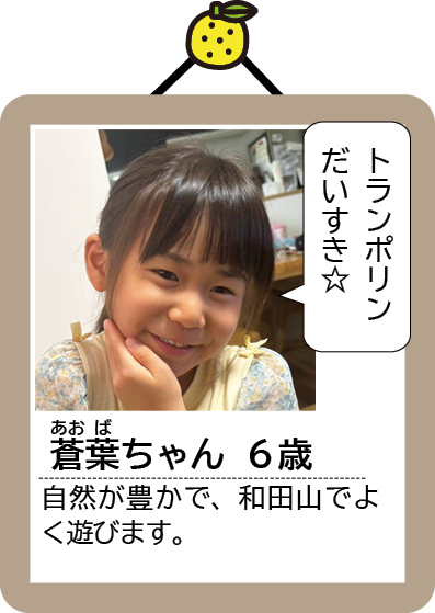 蒼葉ちゃん