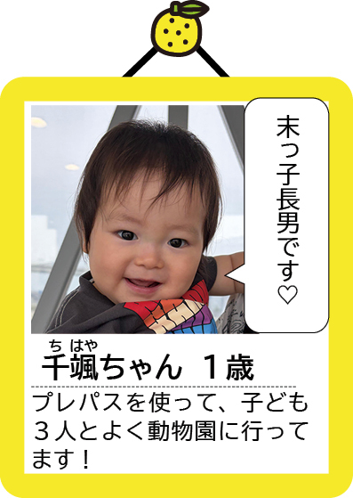 千颯ちゃん