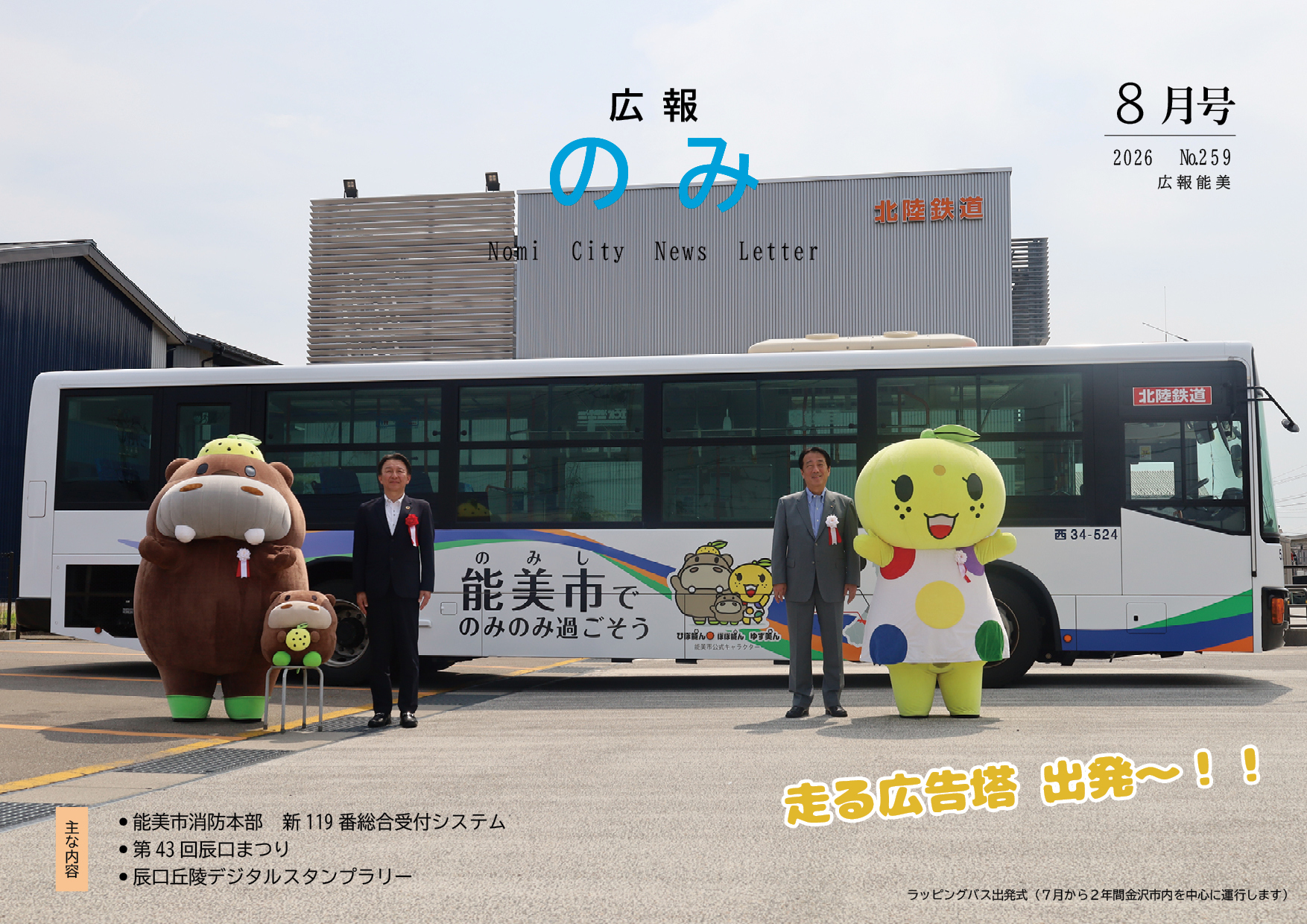 広報のみ8月号表紙