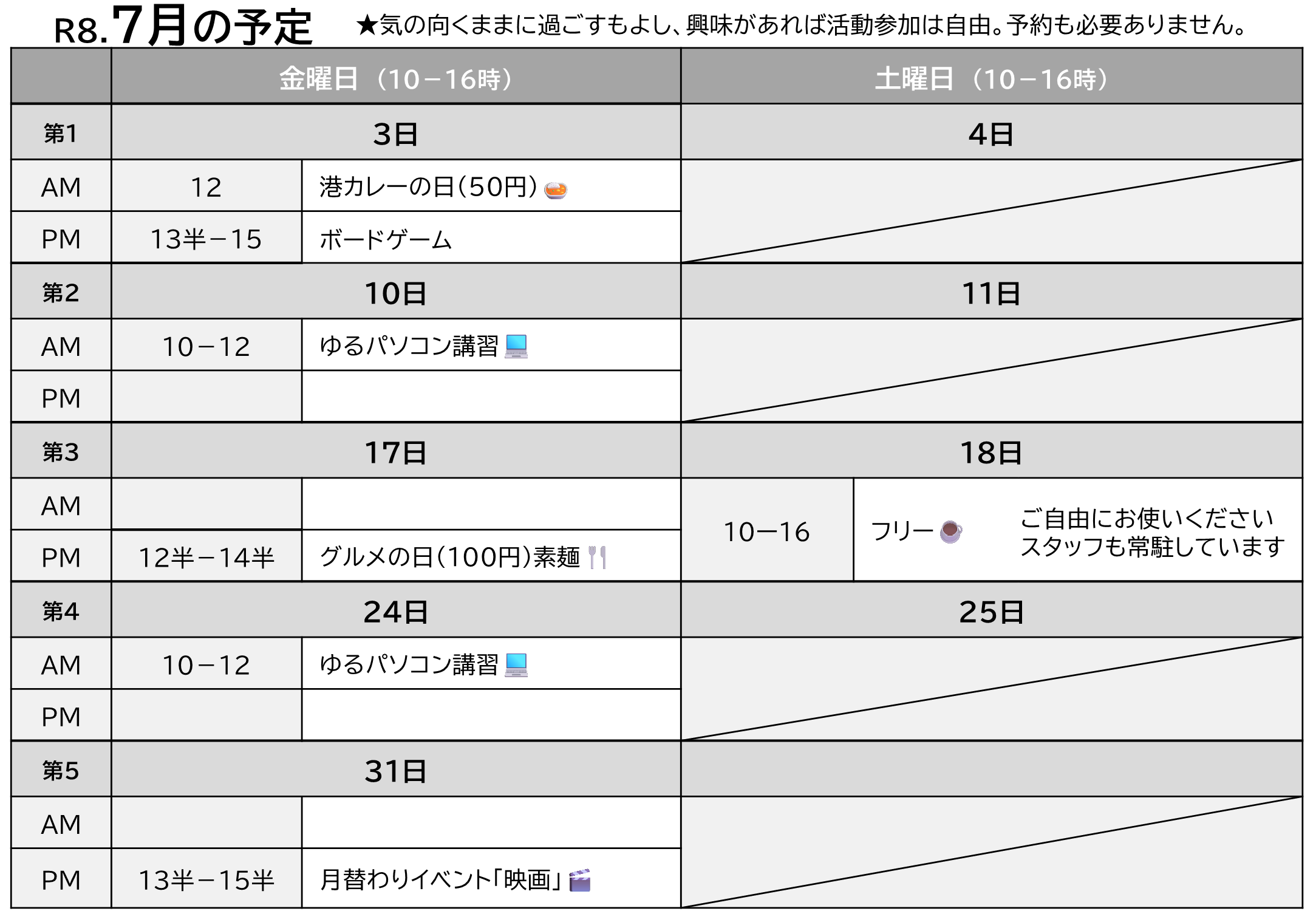居場所Port7月予定表.png