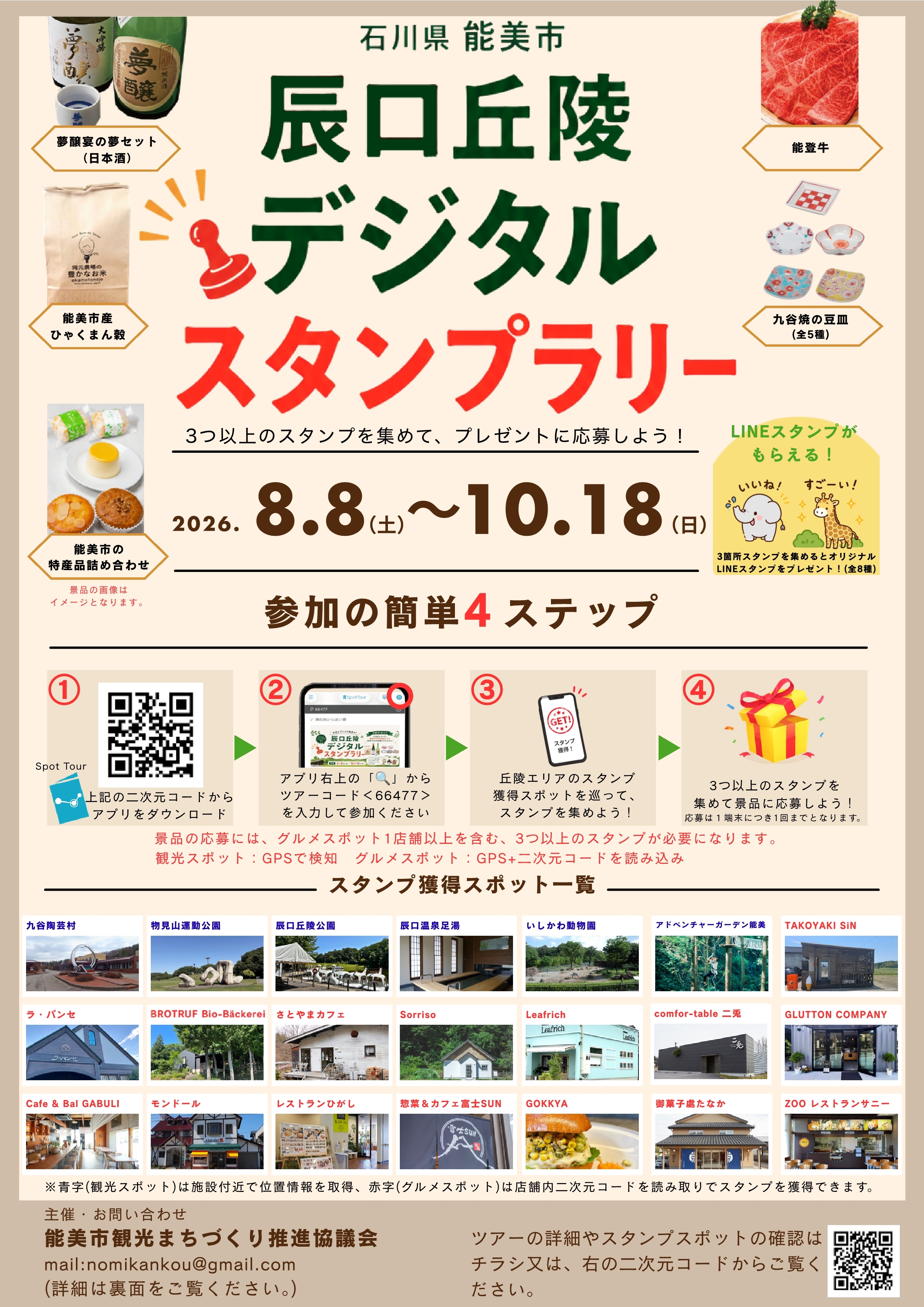 729_stamprallyflier_1.jpg