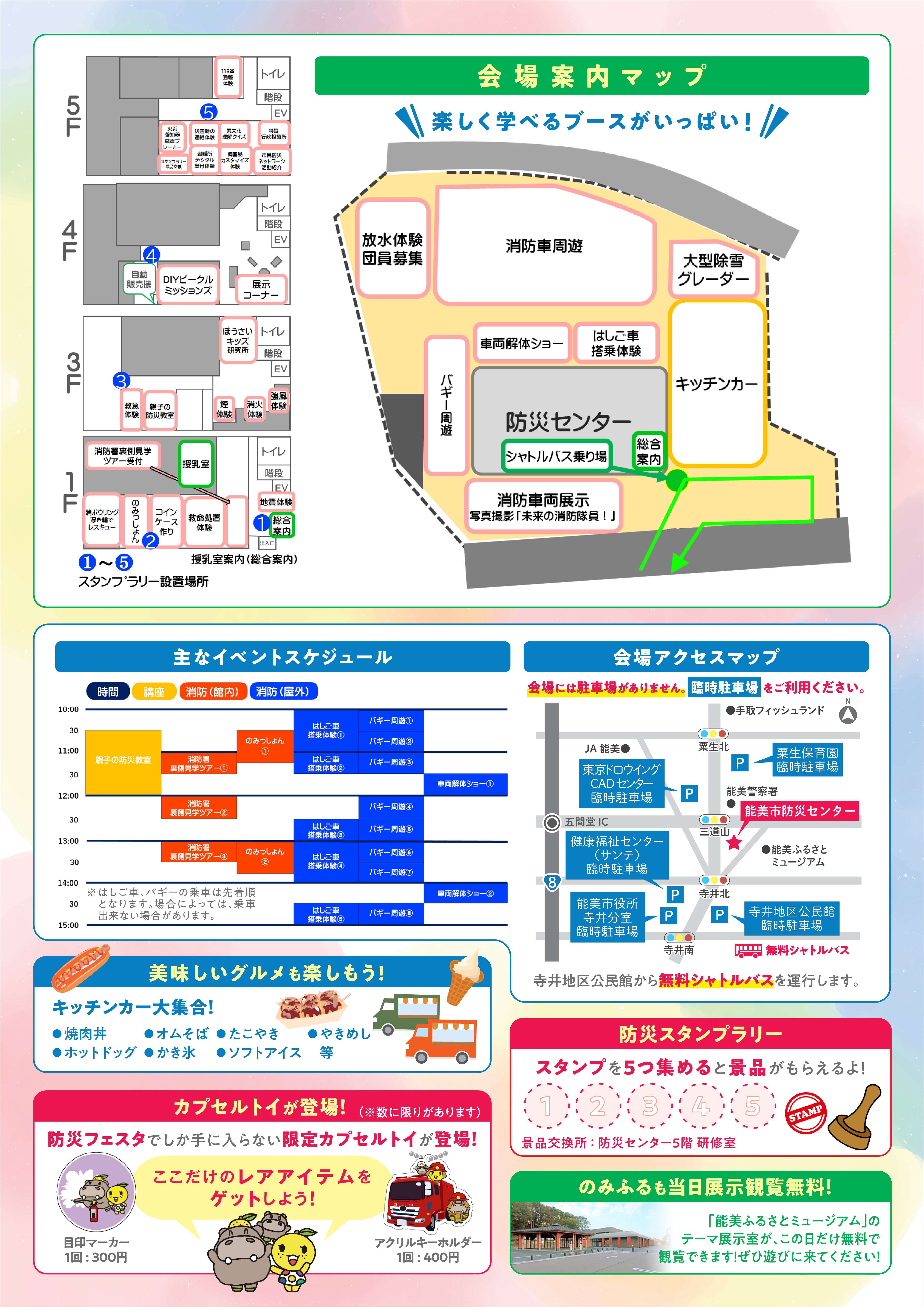 防災フェスタチラシ2