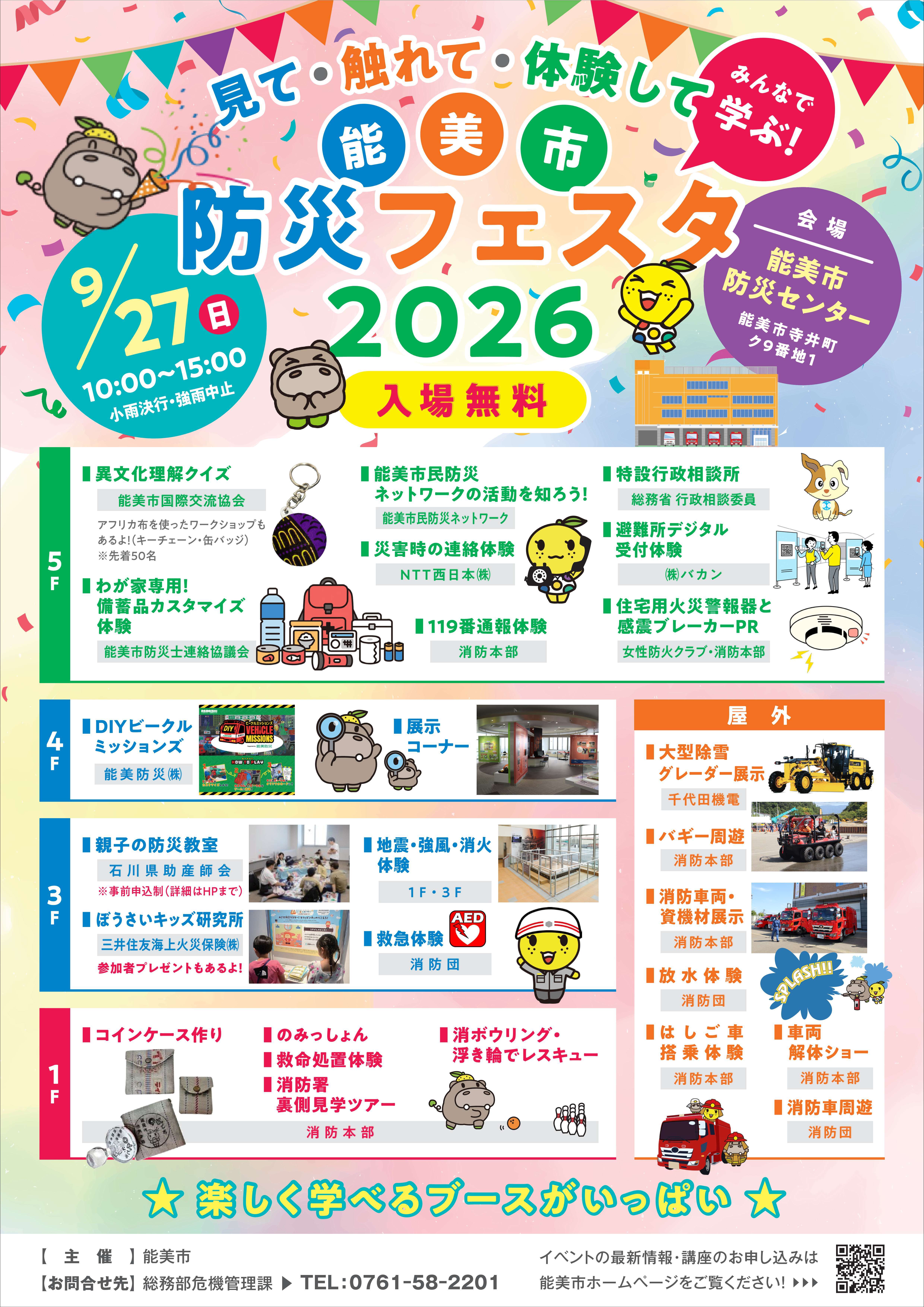 防災フェスタチラシ1