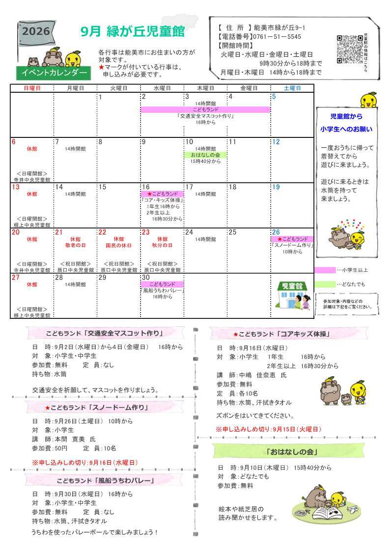 館だより 9月号