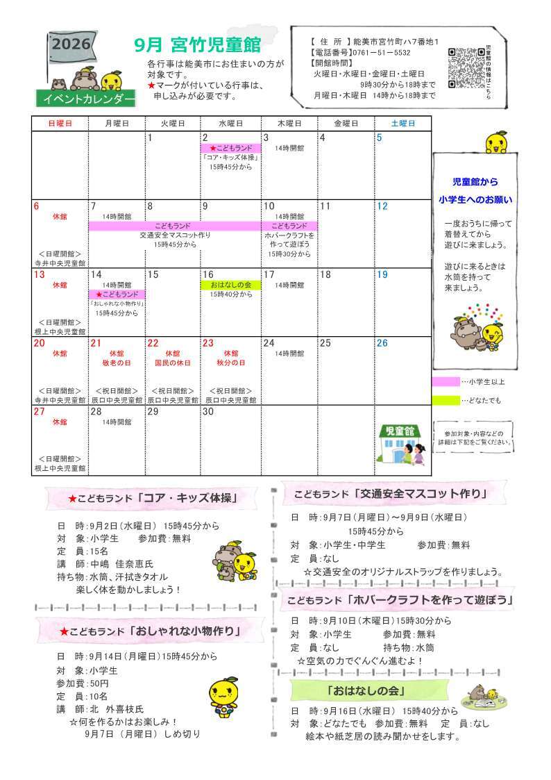 館だより 9月号