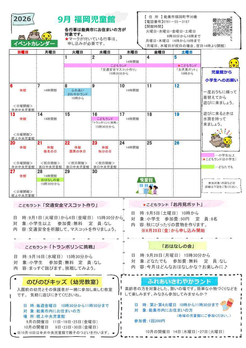 館だより 9月号