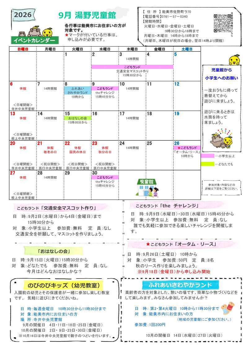館だより 9月号