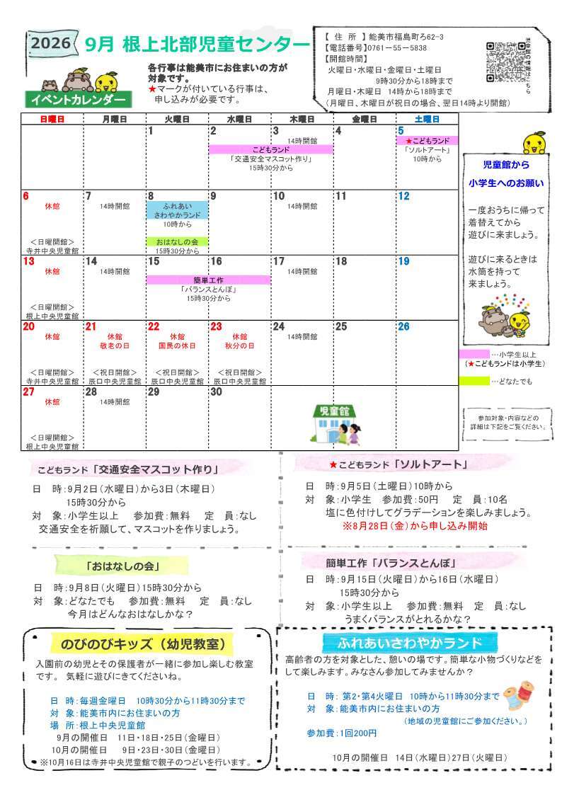 館だより 9月号