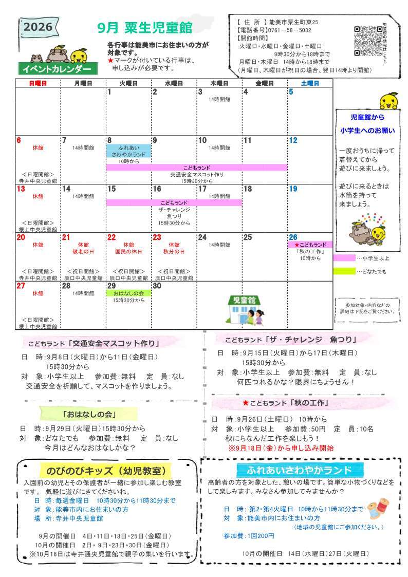 館だより9月号