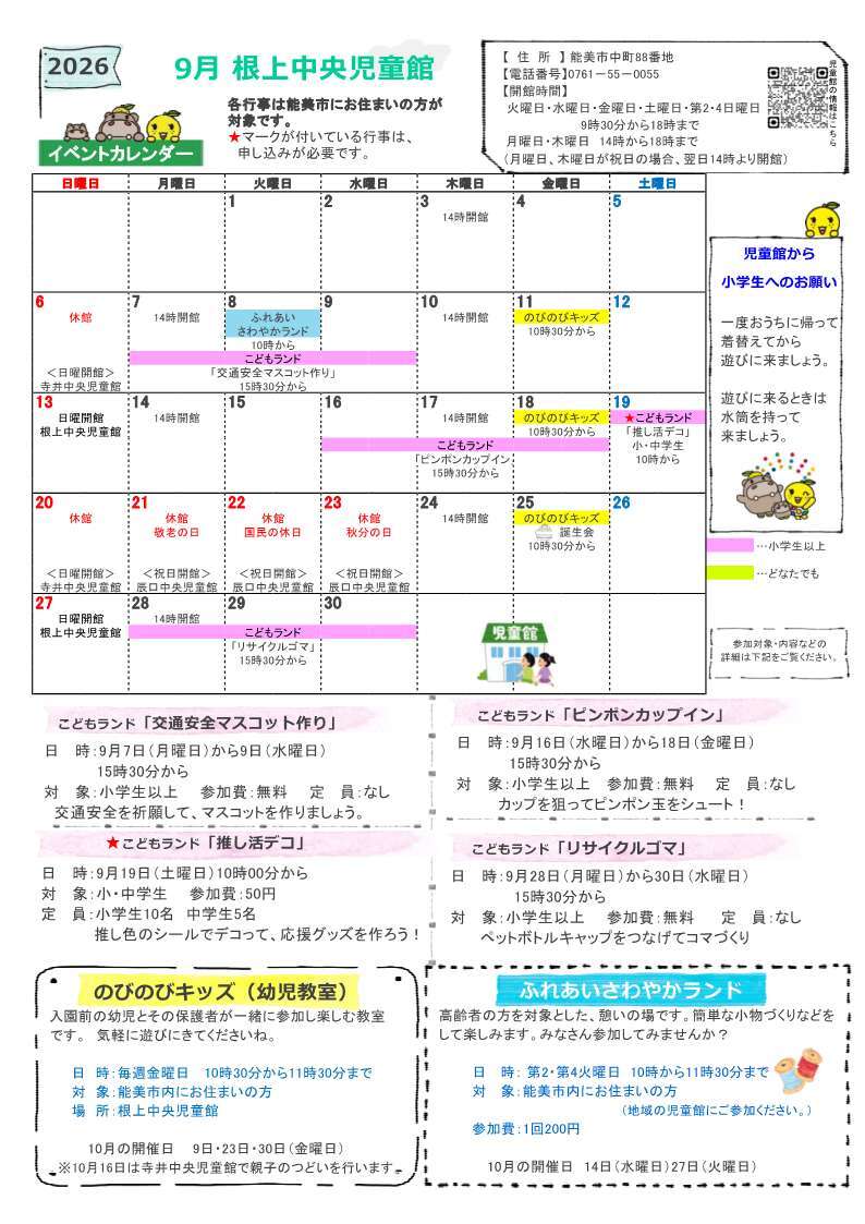 館だより 9月号