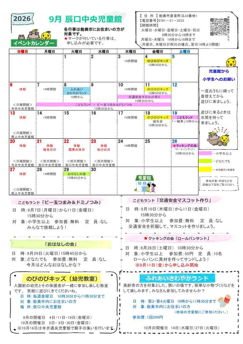 館だより 9月号