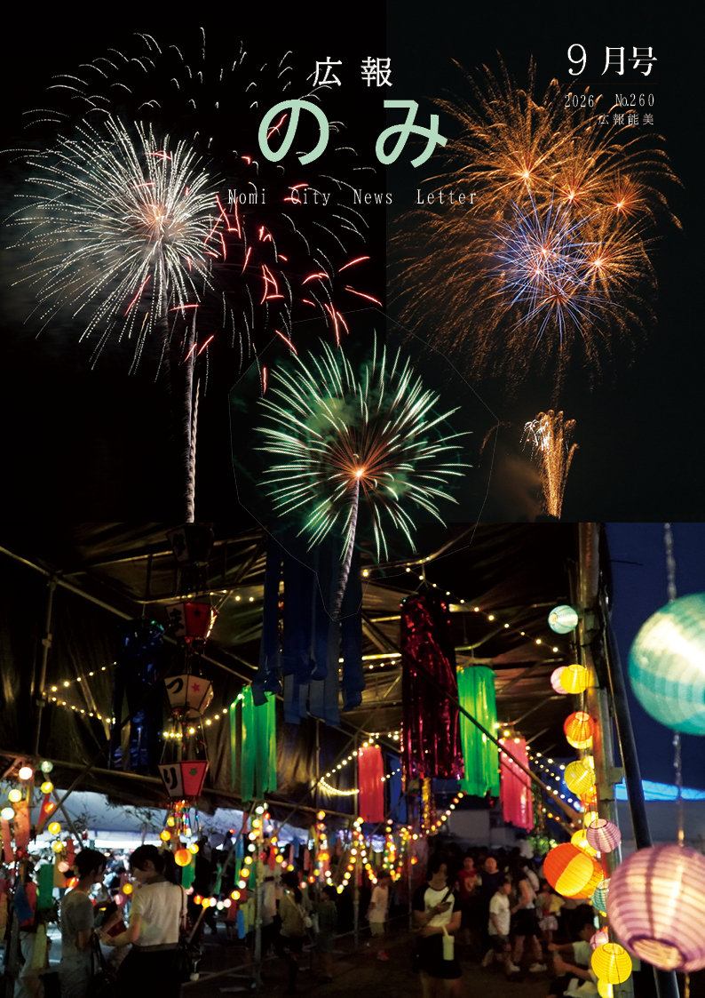 広報のみ2026年9月号表紙