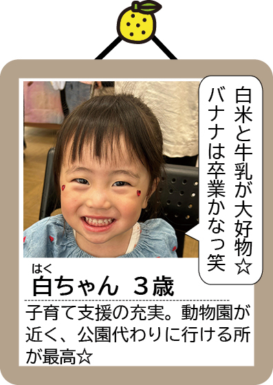白（はく）ちゃん