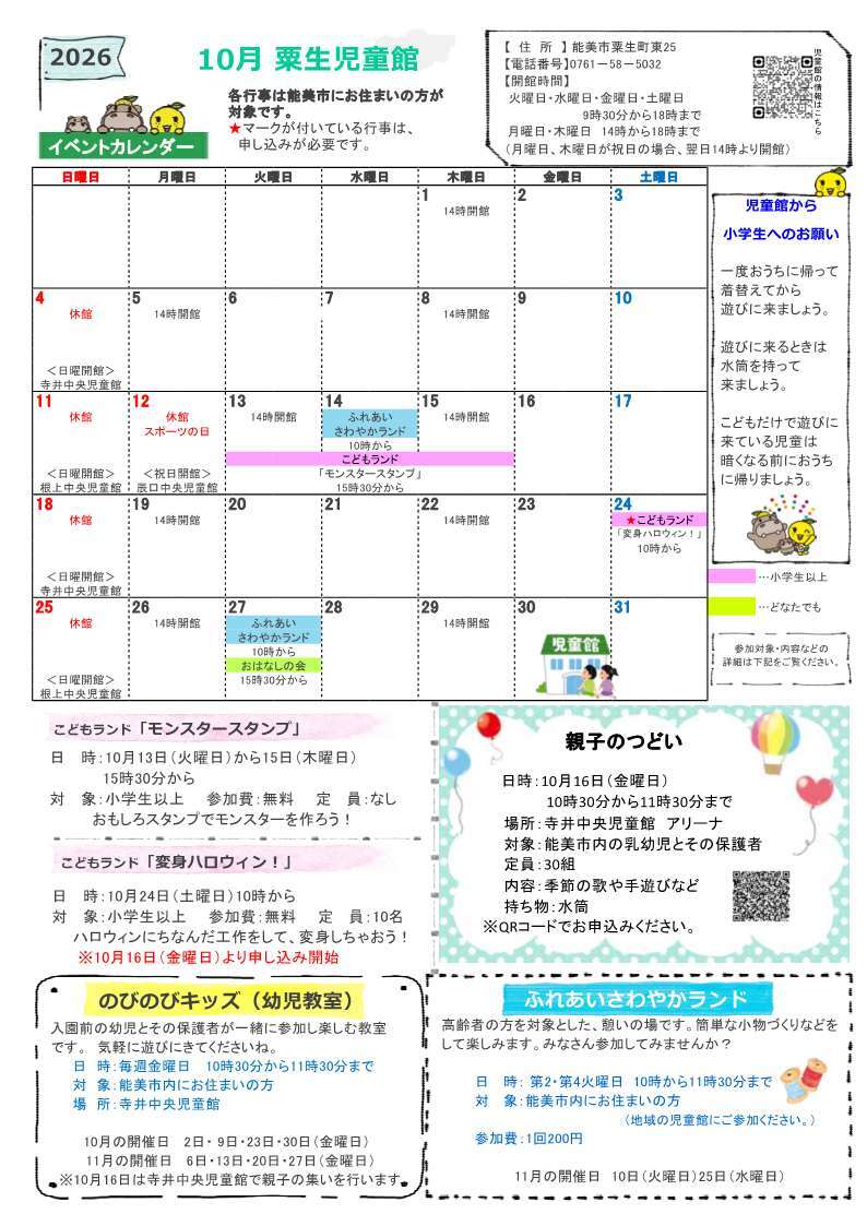 館だより10月号
