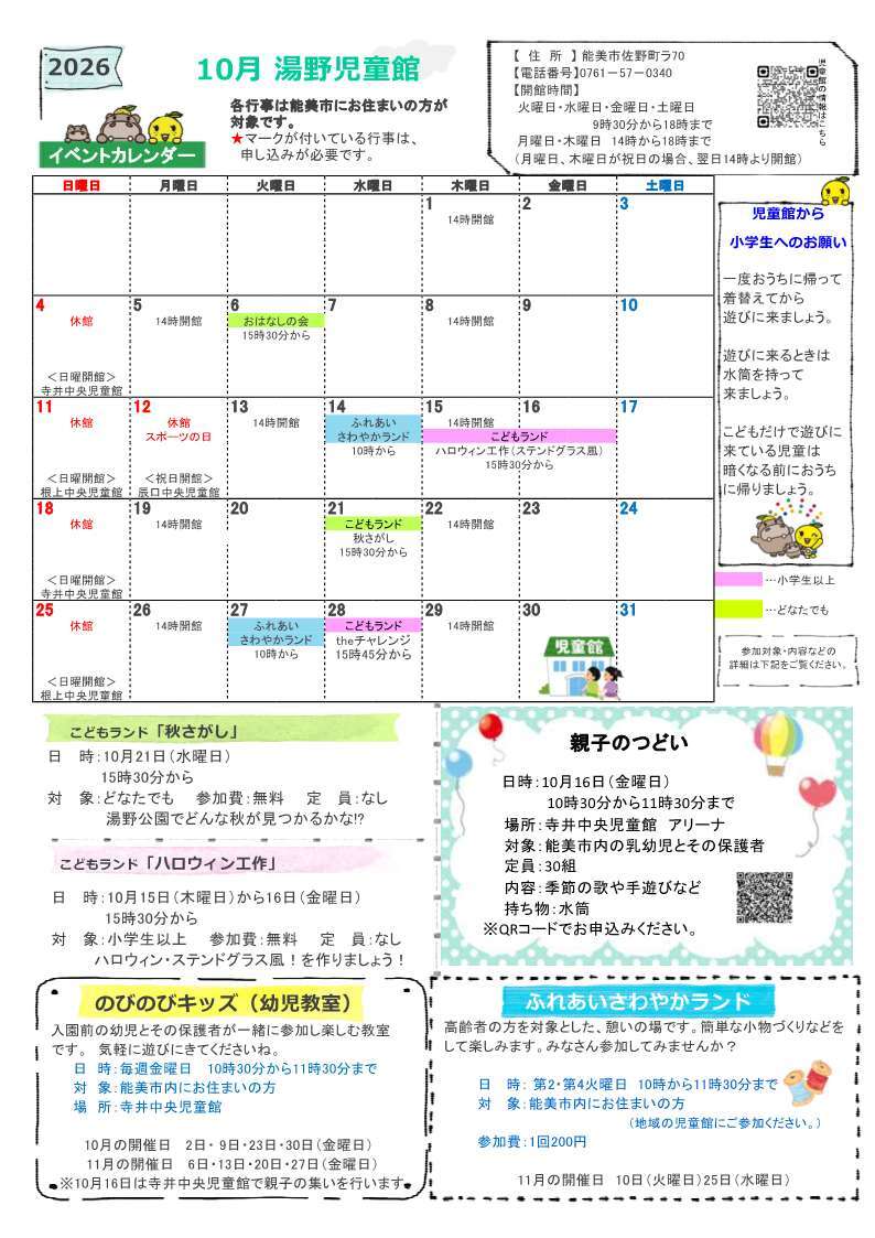 館だより 10月号
