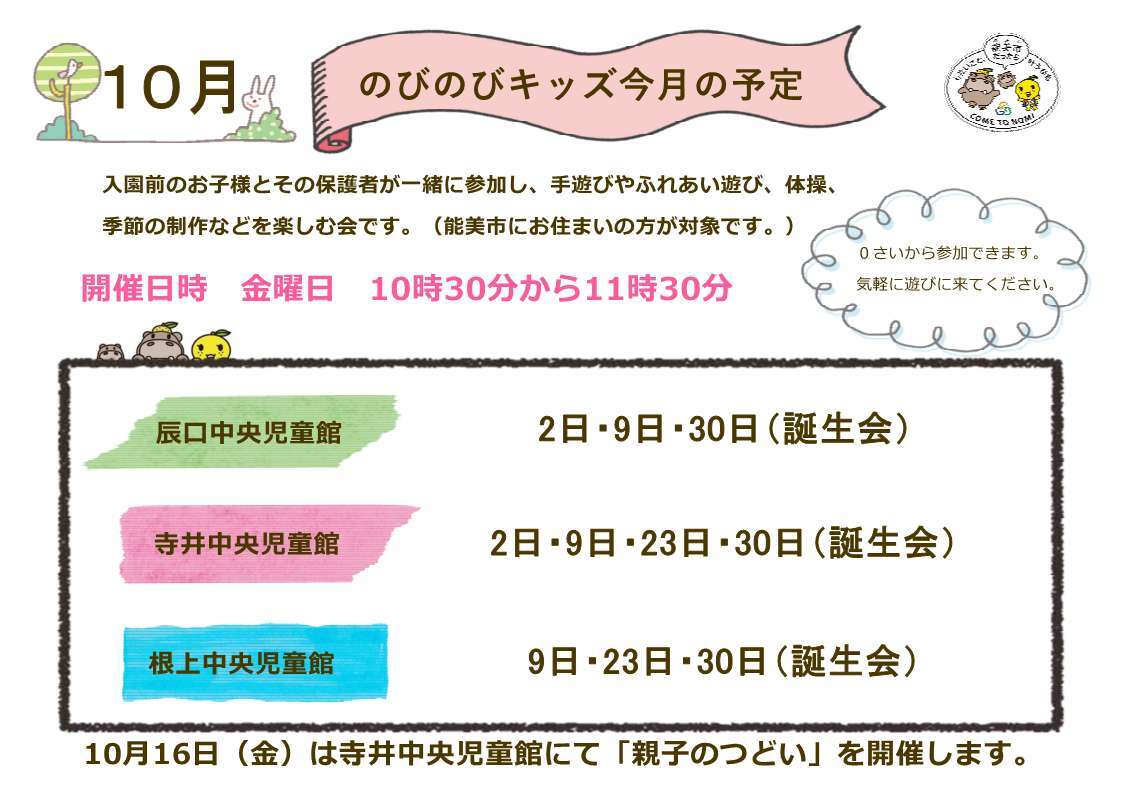 のびのびキッズ予定