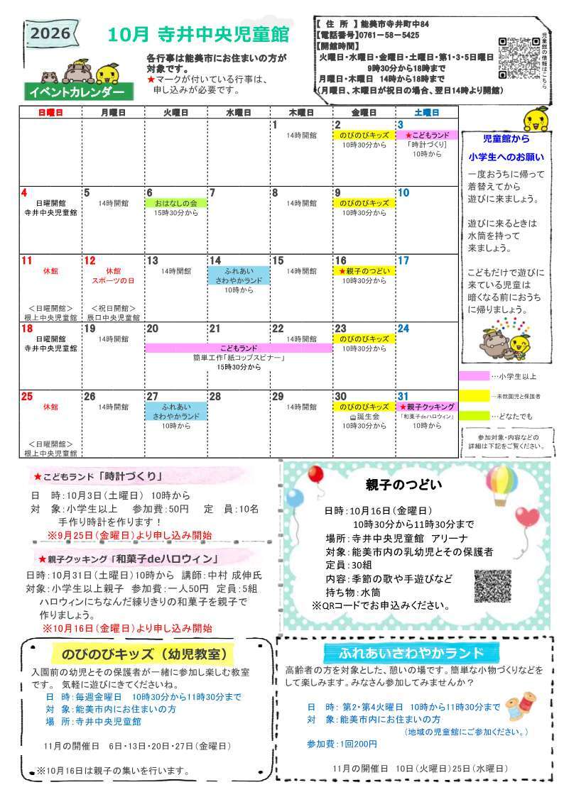 館だより 10月号