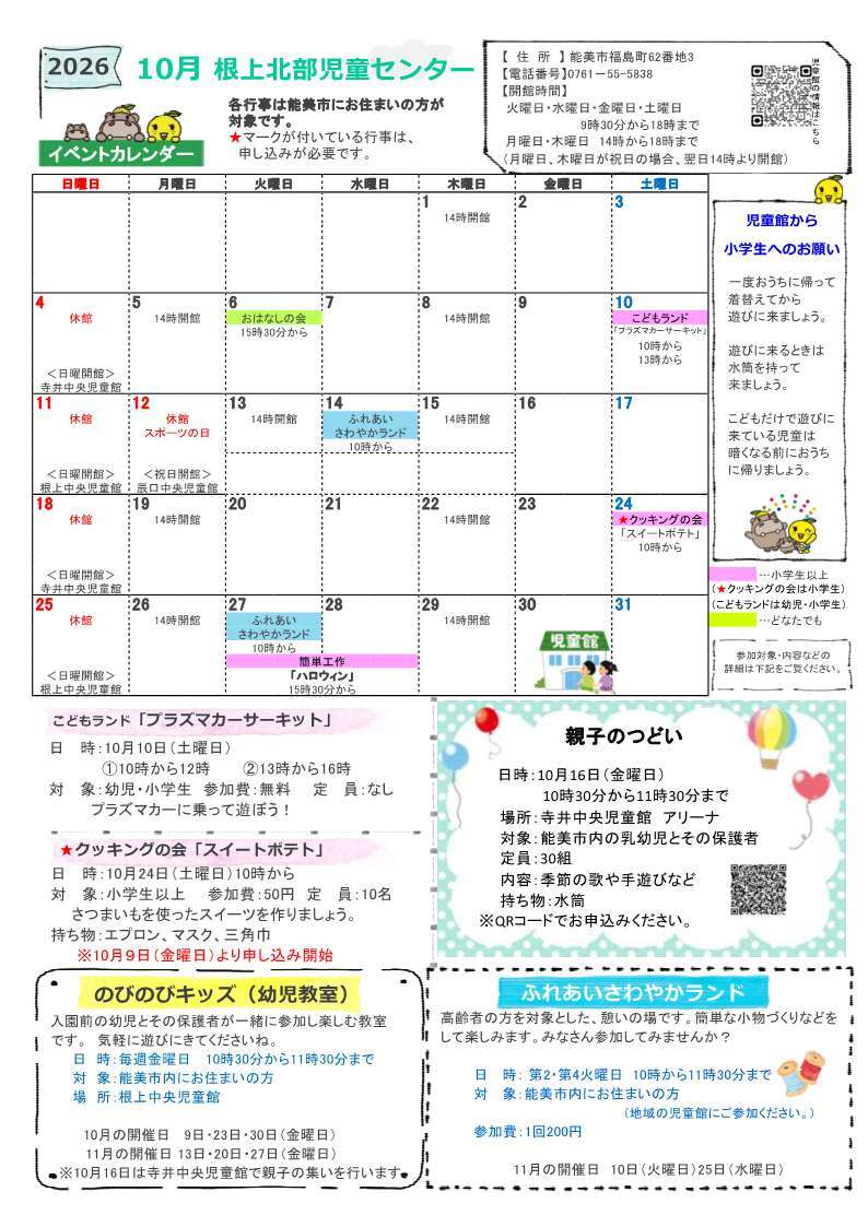 館だより 10月号