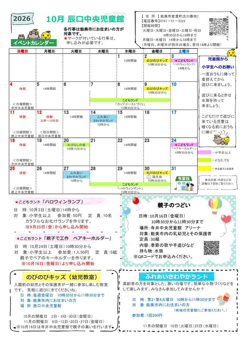 館だより 10月号