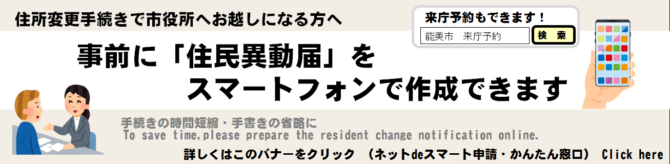 住民異動届をスマホで