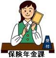 保険年金課受付