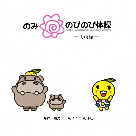 のびのび体操いす編ラベル