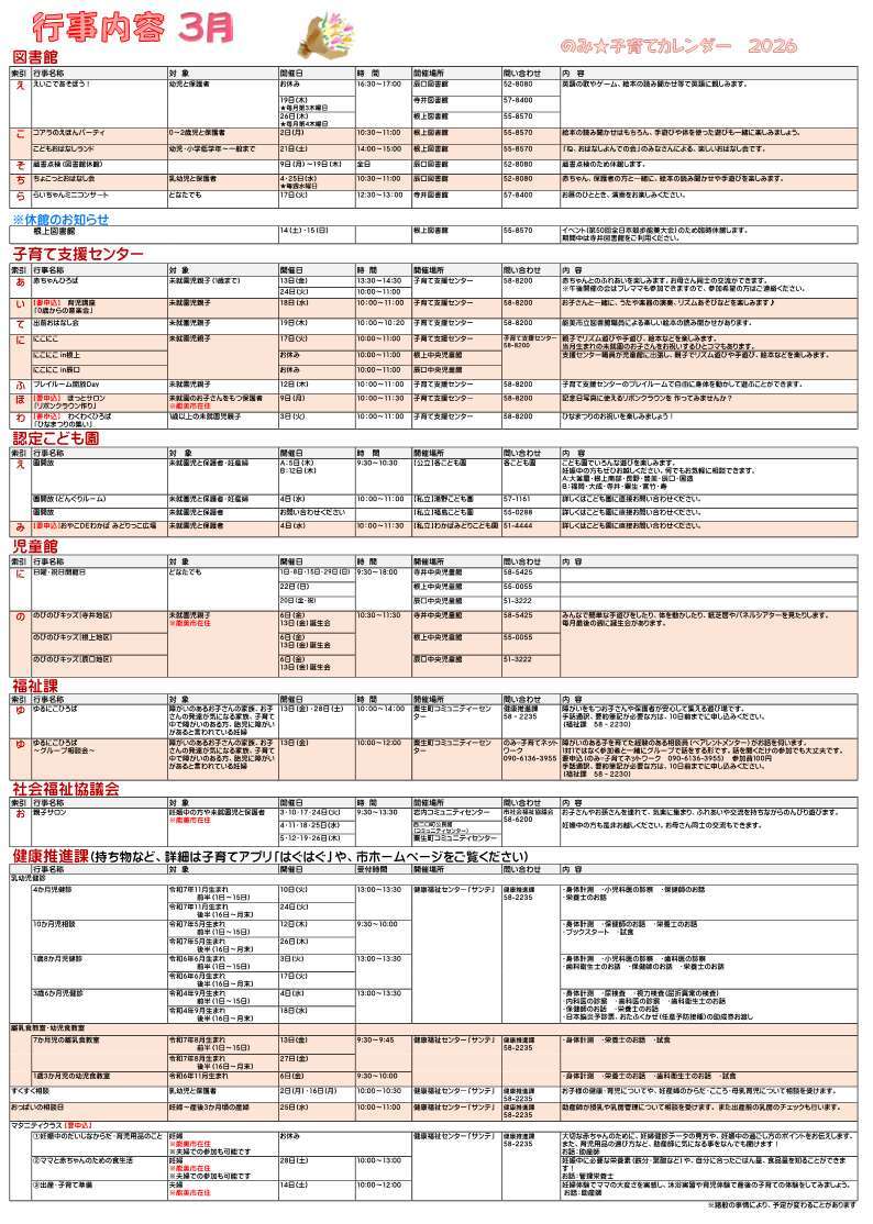 のみ子育てカレンダー3月号（2026年）