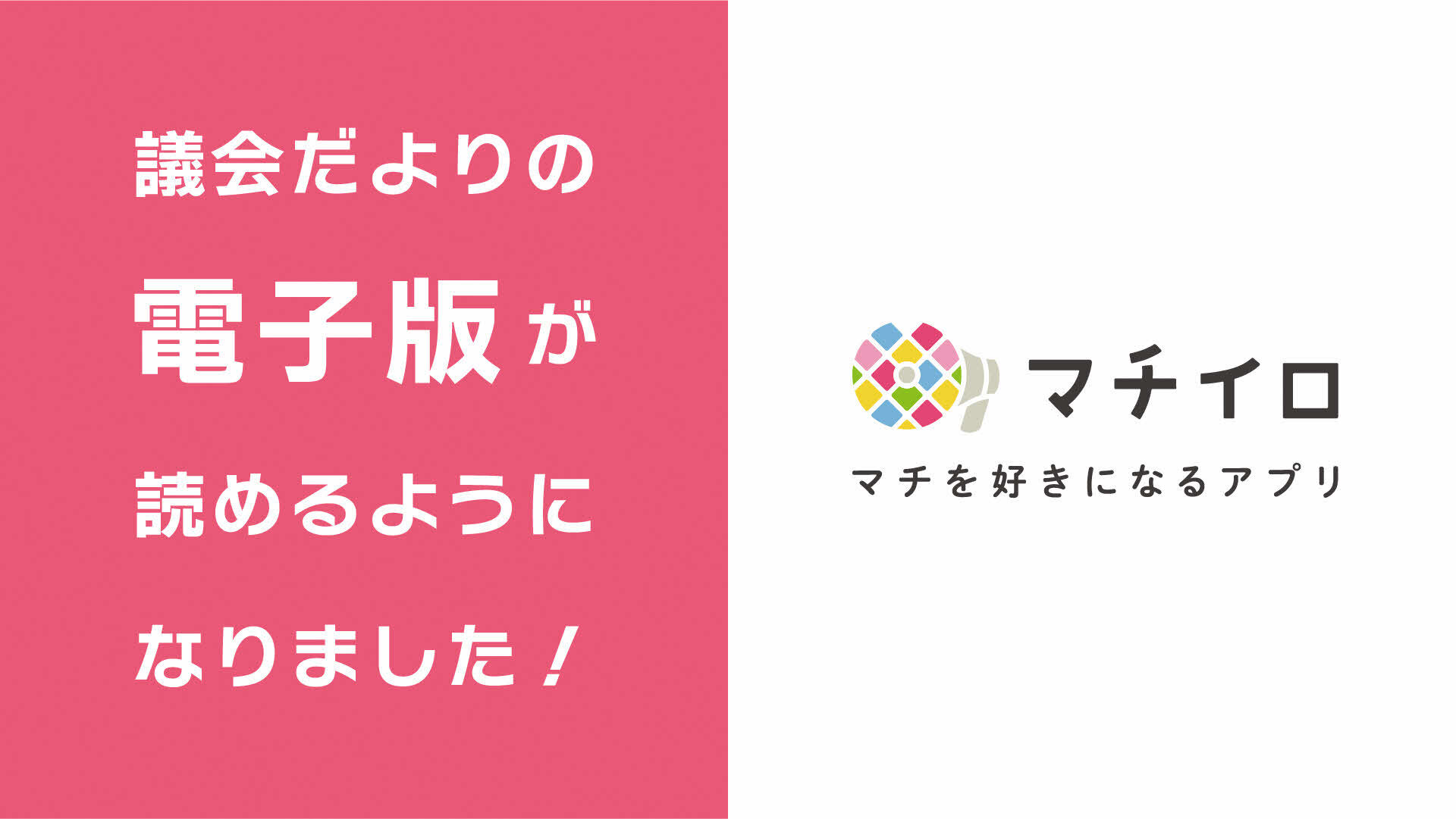 電子版議会だより