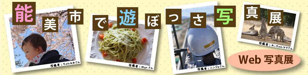 Web写真展へバナー