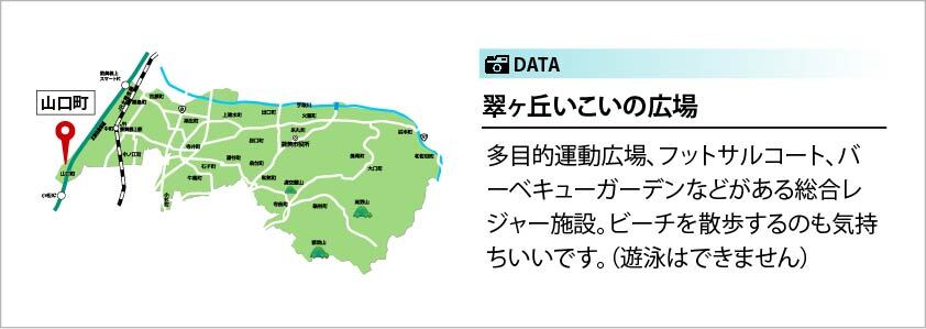 いこいの広場　キャプション