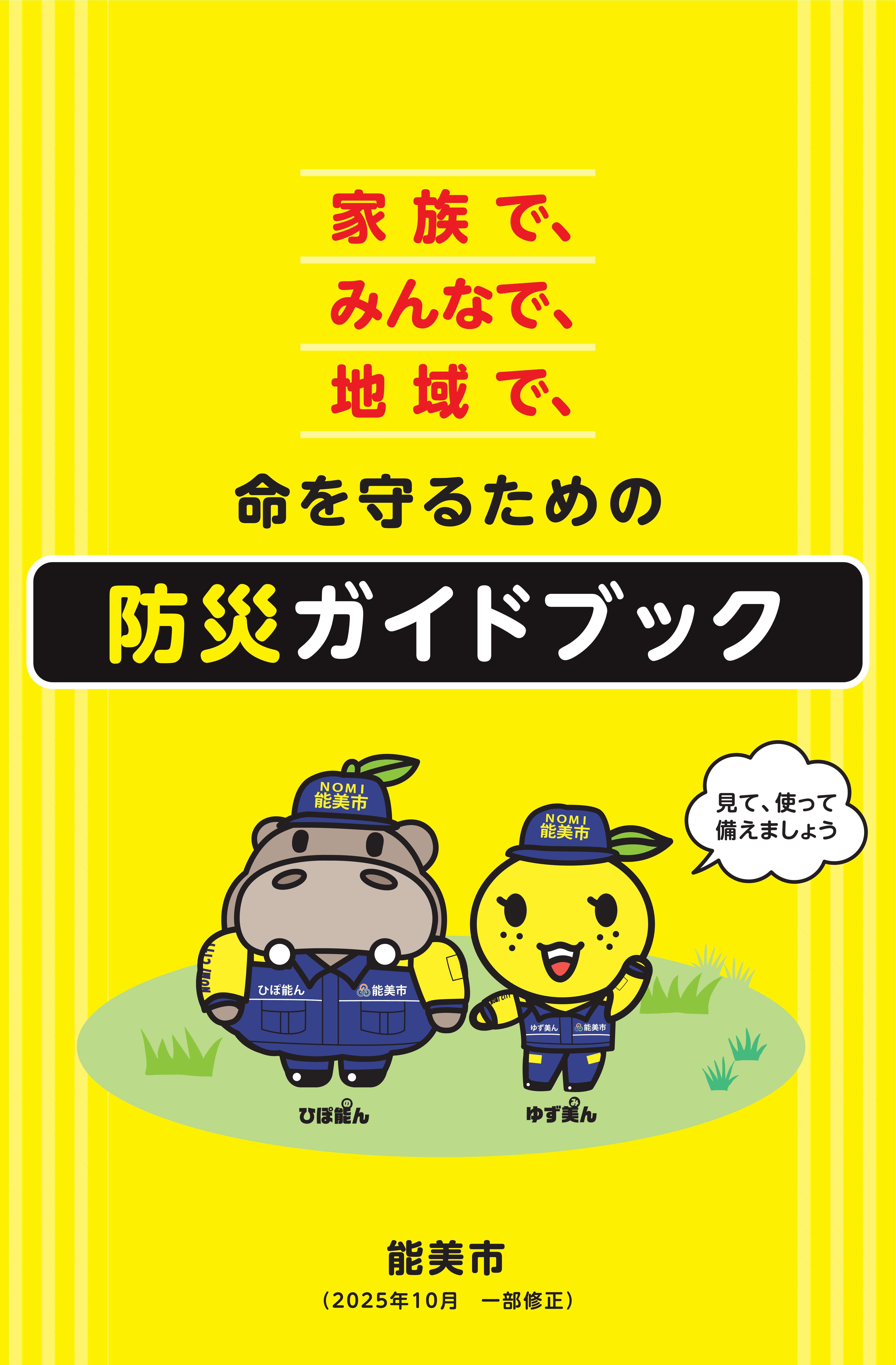 防災ガイドブック表紙