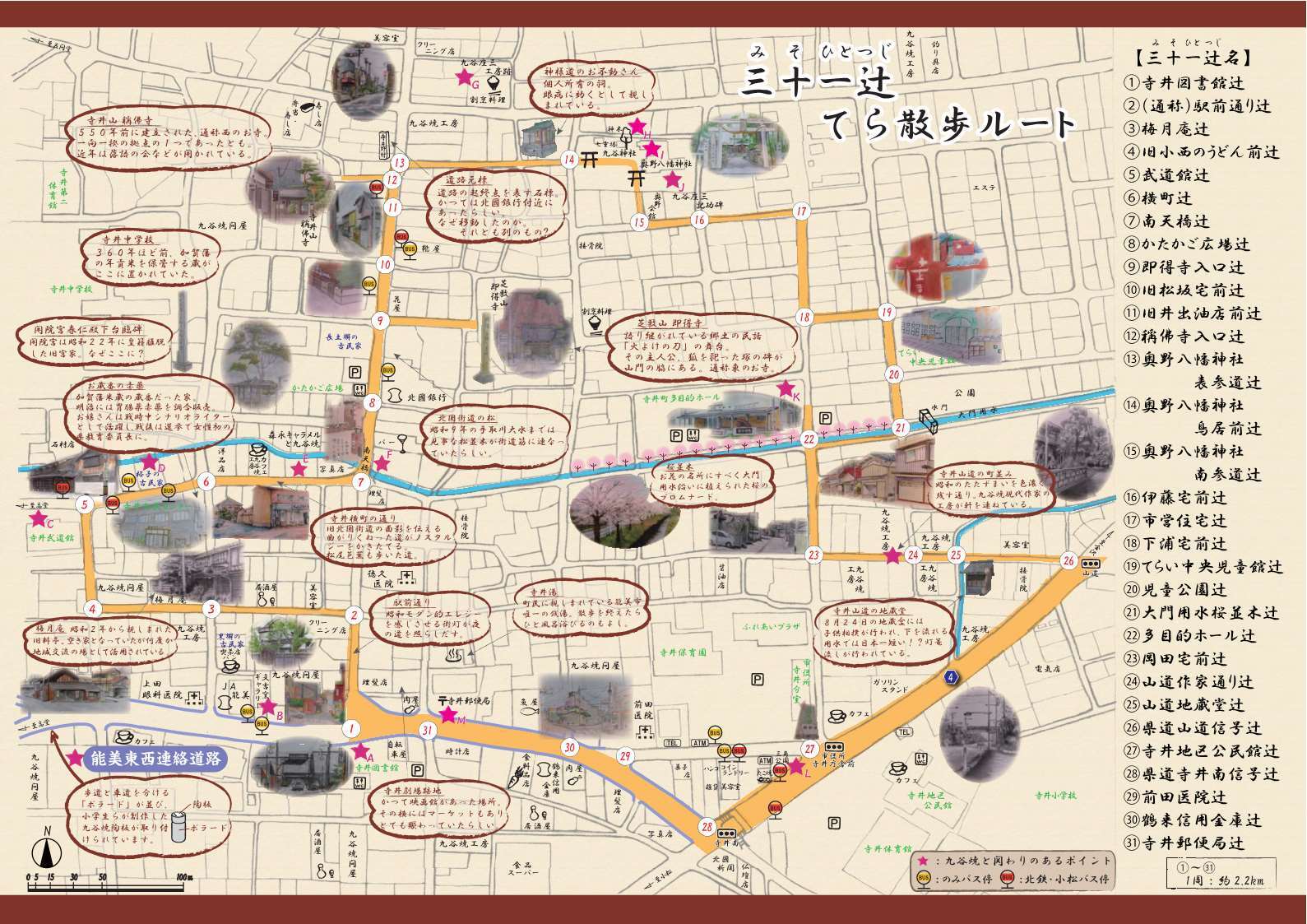 三十一辻てら散歩ルートマップ