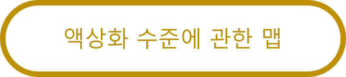 액상화 수준에 관한 맵