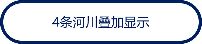 4条河川叠加显示
