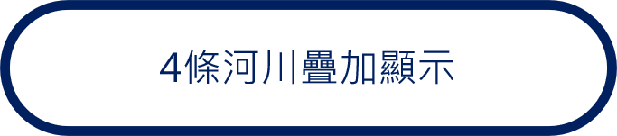 4條河川疊加顯示