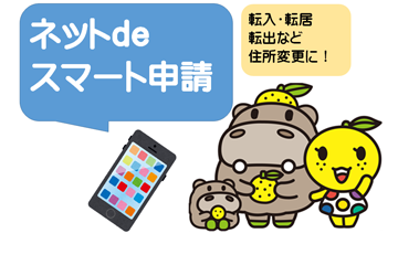 ネットdeスマート申請のページへ
